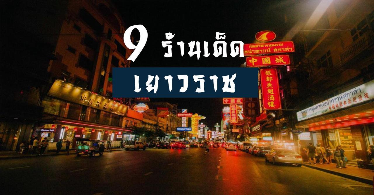Go Inn The Grand Palace - Mrt Samyot Station Bangkok Luaran gambar